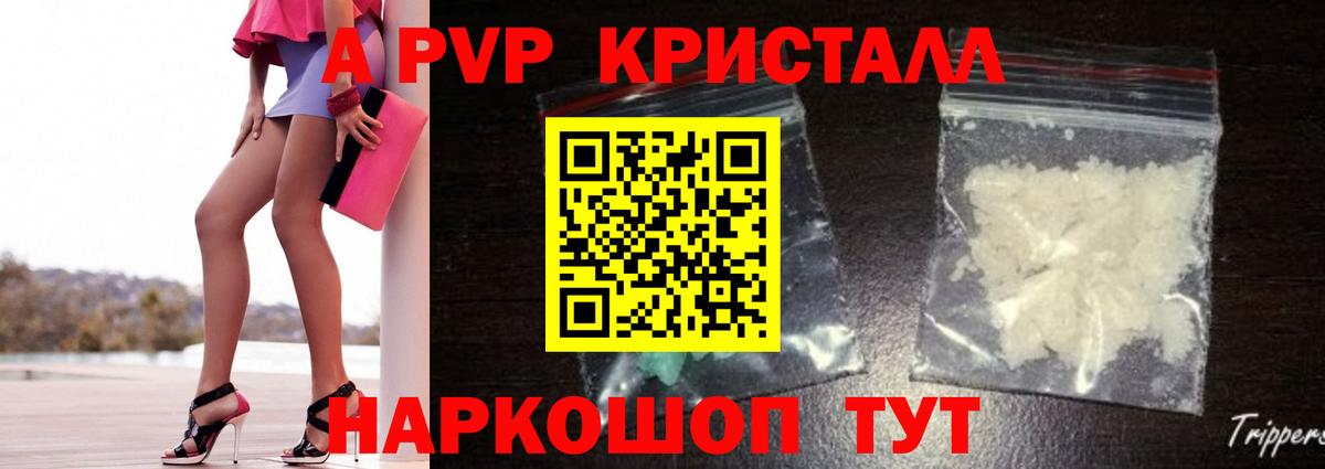 Alpha-PVP крисы CK Славгород