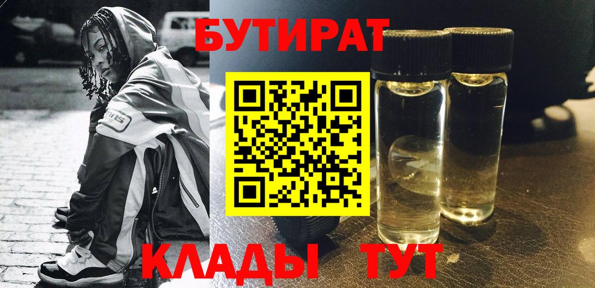 Славгород  БУТИРАТ GHB  Вход с VPN 