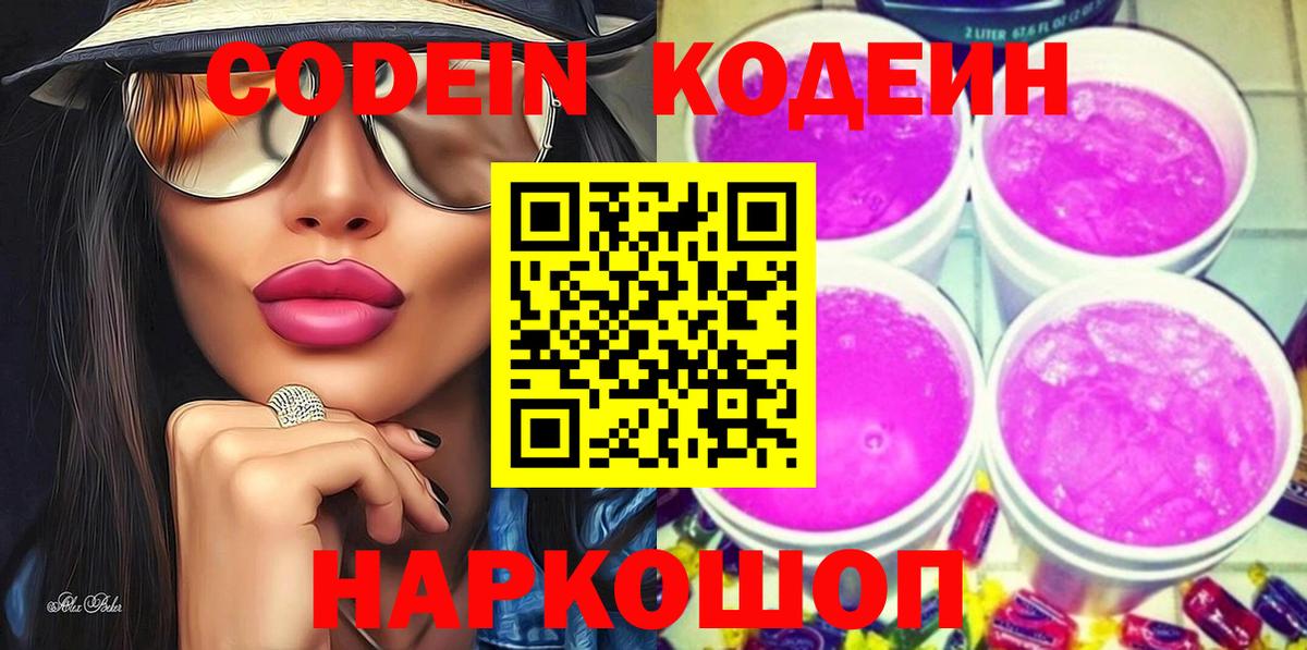 Кодеиновый сироп Lean напиток Lean (лин)  Вход с VPN  Кодеиновый сироп Lean напиток Lean (лин)  Славгород 