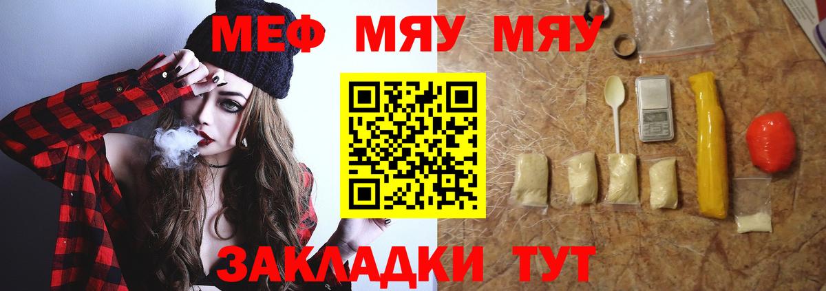МЕФ кристаллы Славгород