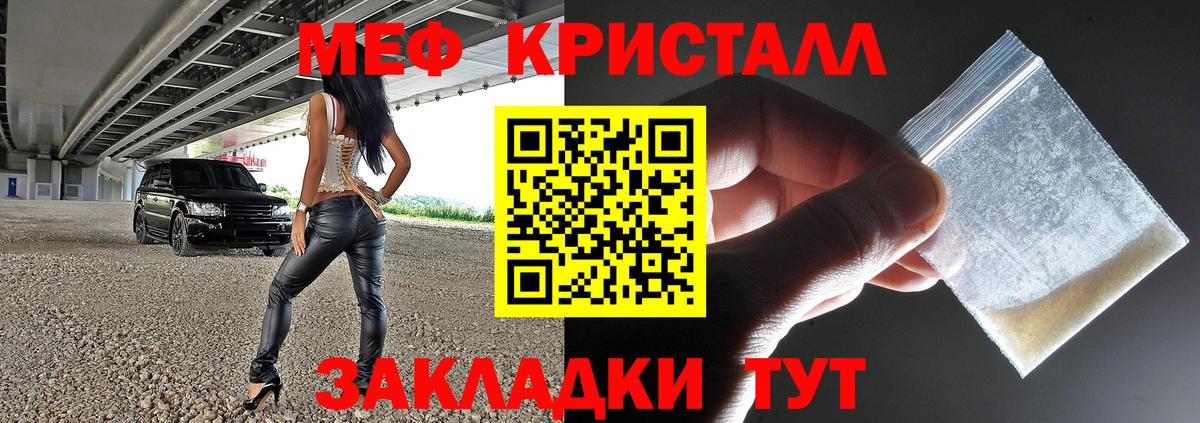 Меф кристаллы  Вход с VPN  Славгород  МЯУ-МЯУ  Мефедрон  Меф мяу мяу 
