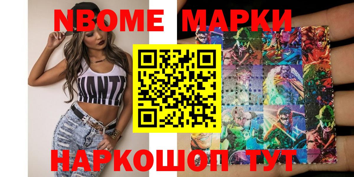 Наркотические марки  Марки N-bome 1500мкг  Вход с VPN  Славгород  Марки N-bome 1500мкг 