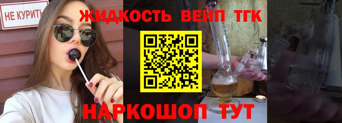 ТГК вейп с тгк  Вход с VPN  Славгород  ТГК концентрат 